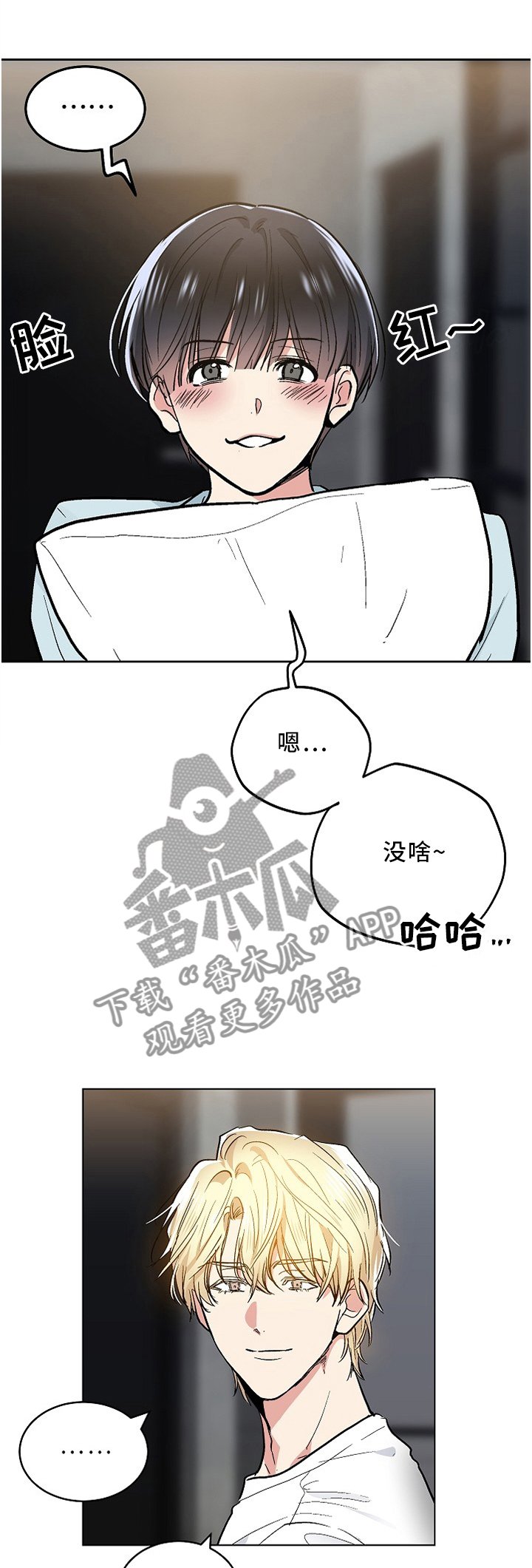 第89章：害羞