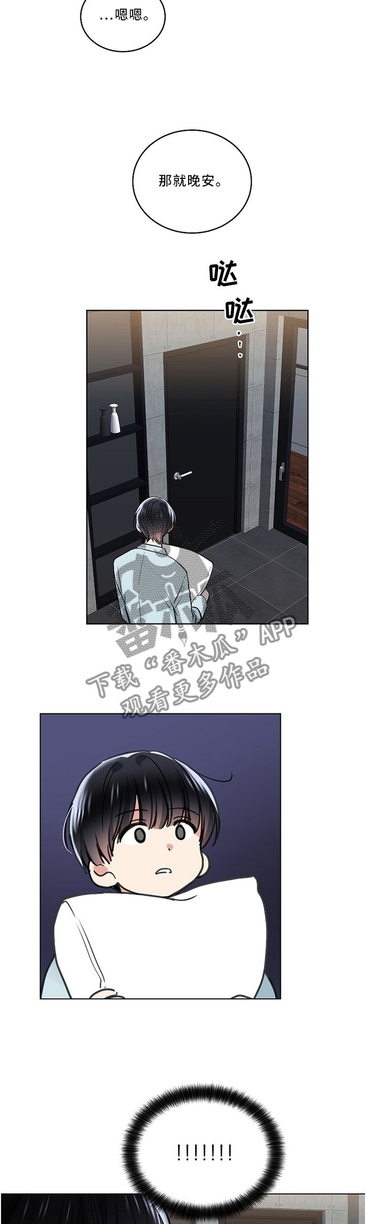 第89章：害羞