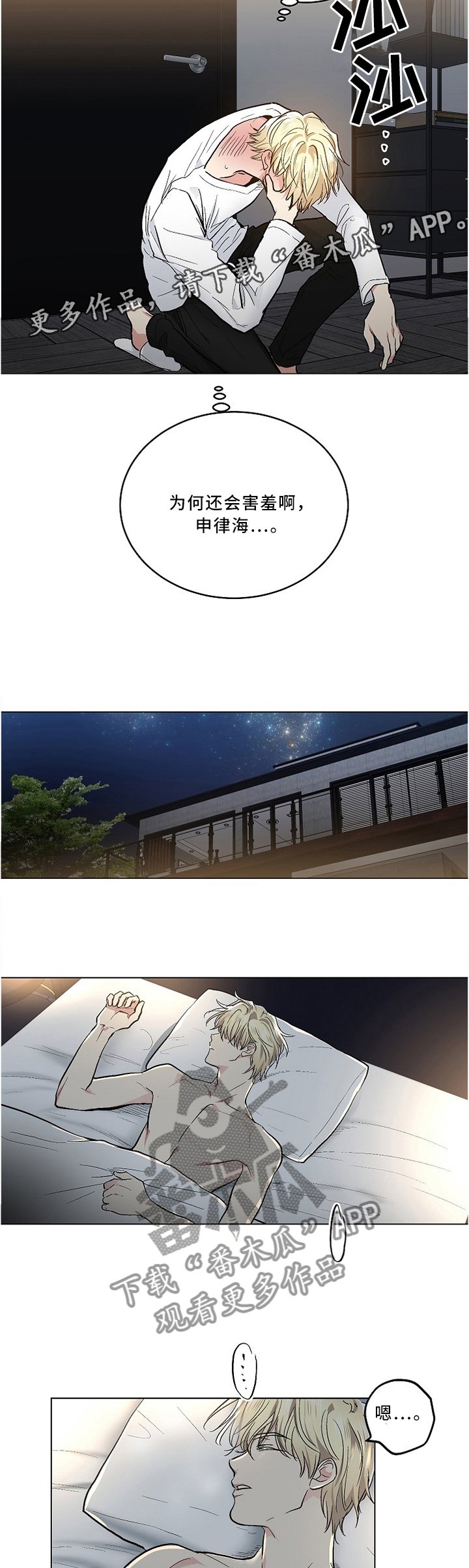 第89章：害羞