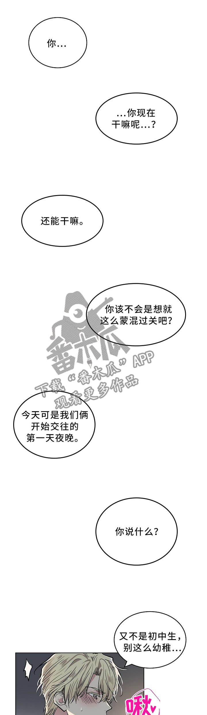 第90章：放纵的夜晚