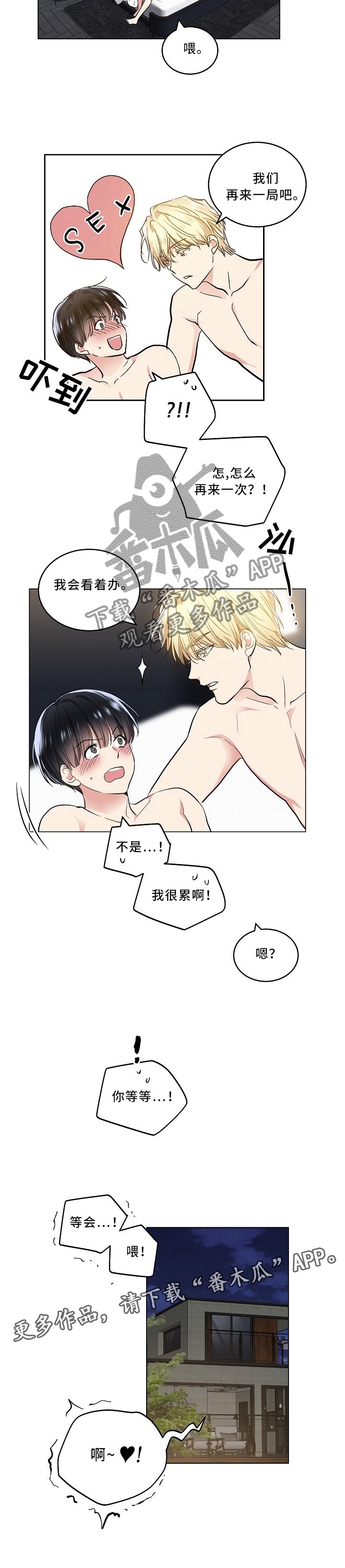 第90章：放纵的夜晚