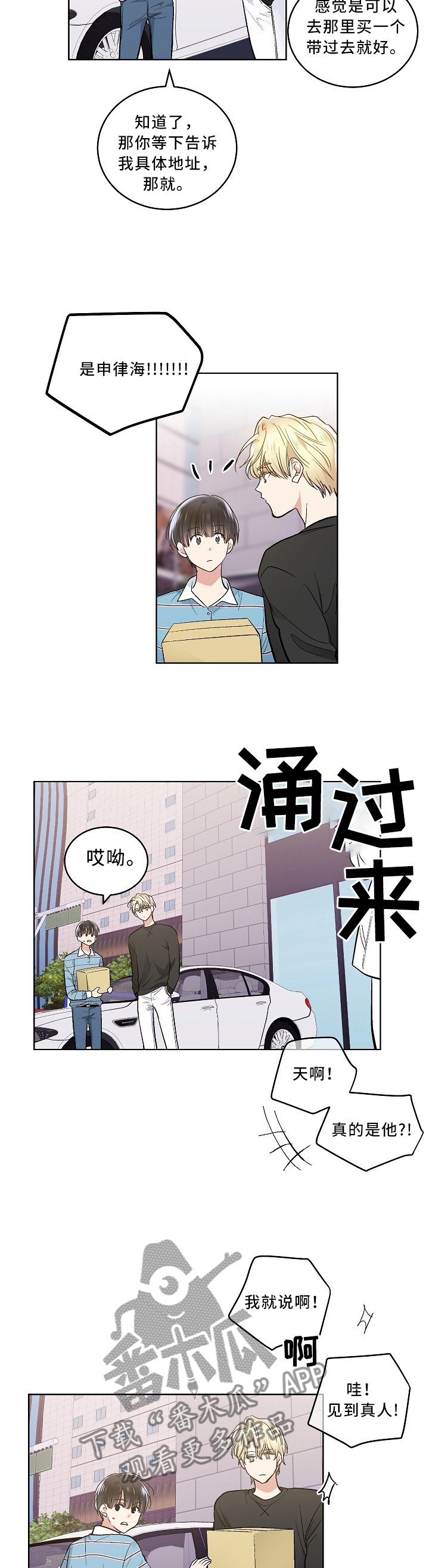 第91章：粉丝团