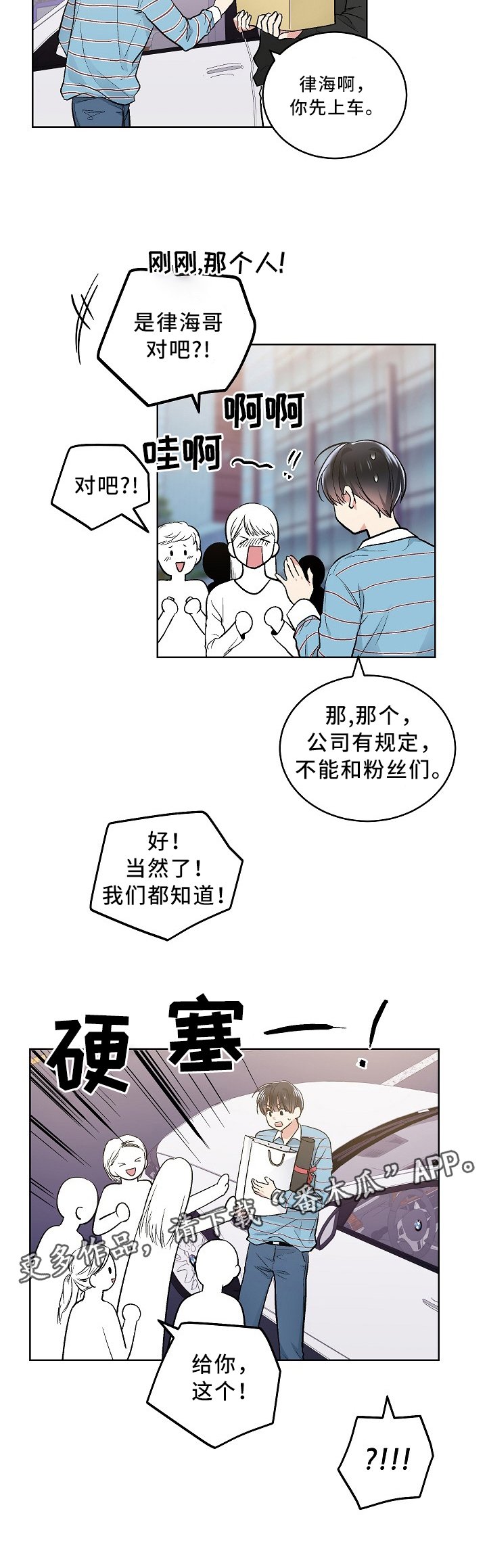 第91章：粉丝团