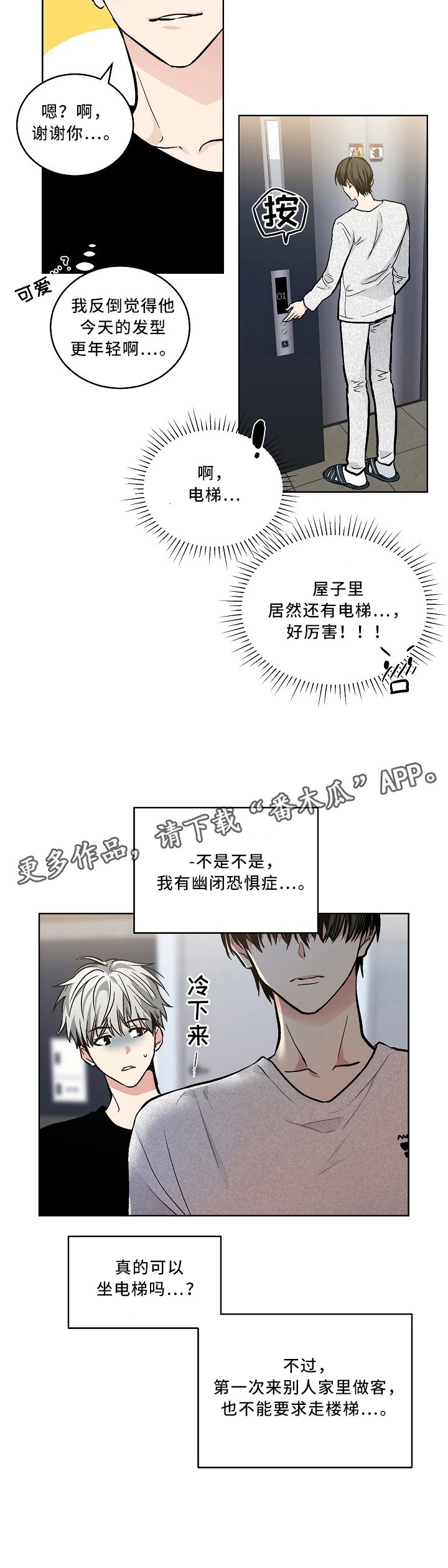 第95章：【外传】幽闭恐惧症