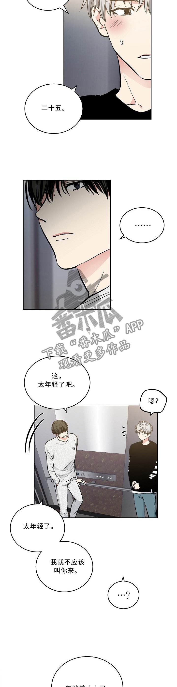 第96章：【外传】第一次故障