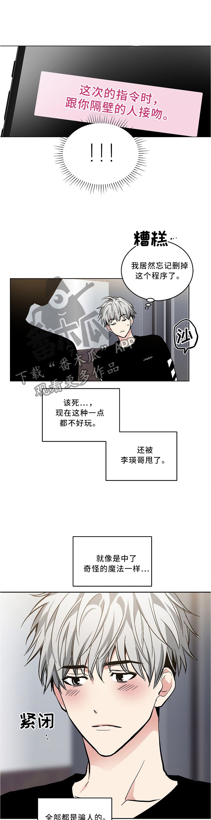 第96章：【外传】第一次故障