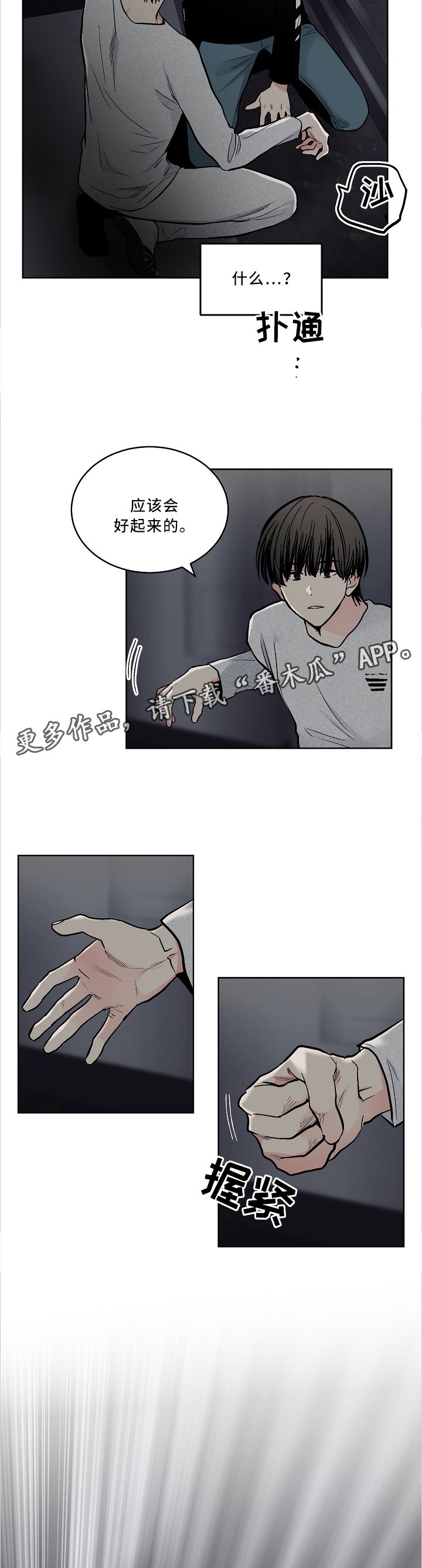 第97章：【外传】搭救