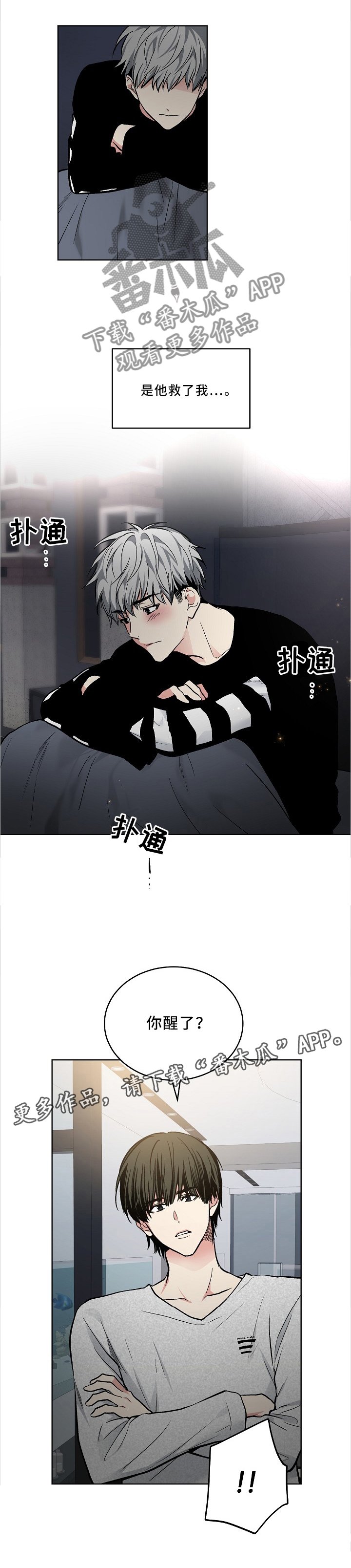 第97章：【外传】搭救