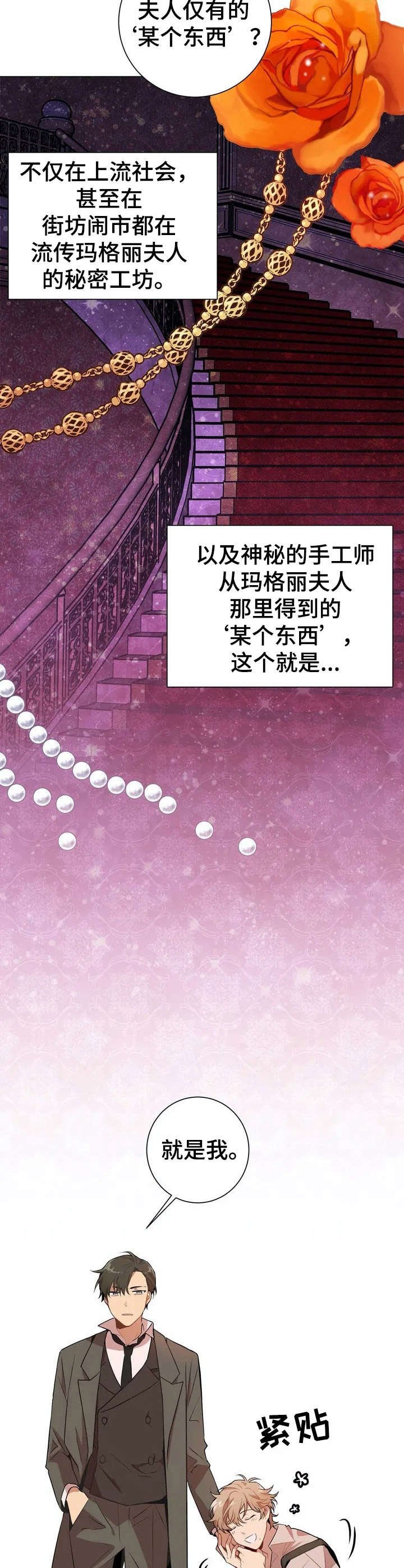 第1章：手工师