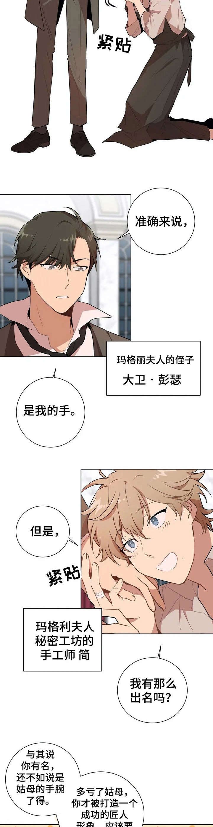 第1章：手工师