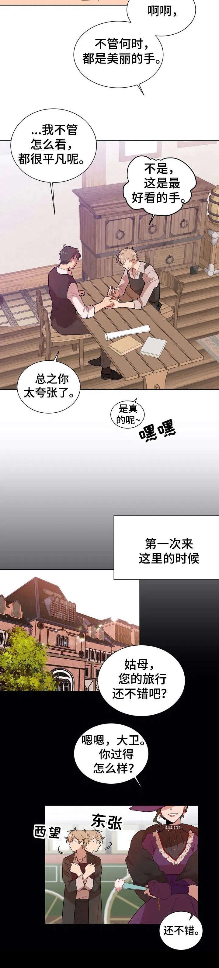 第1章：手工师