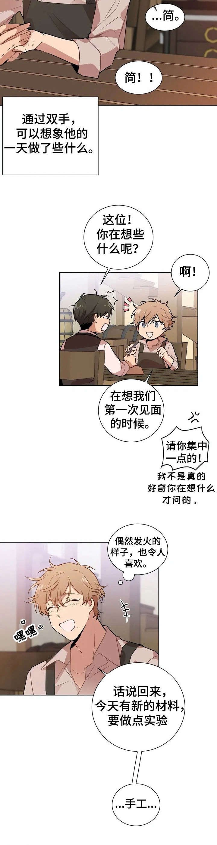第1章：手工师