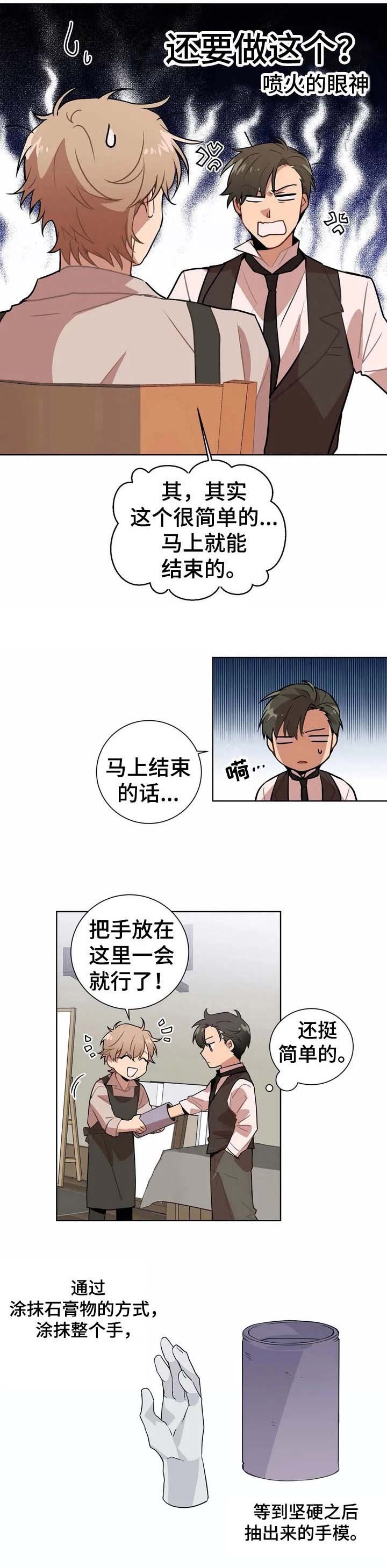 第1章：手工师