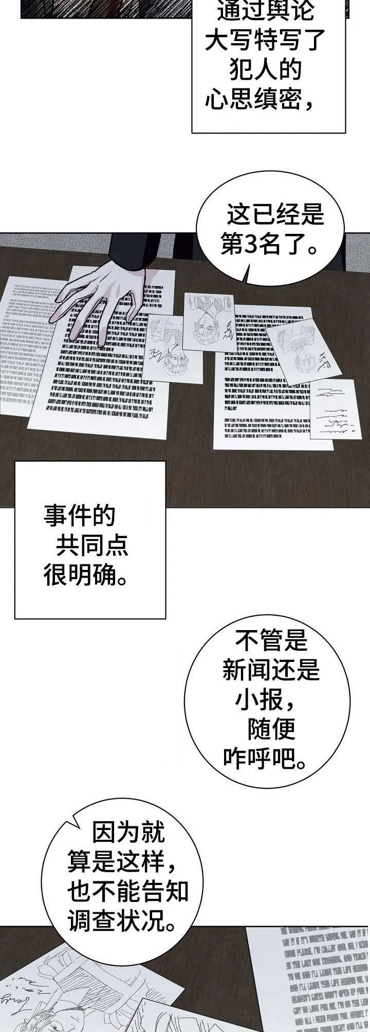 第12章：杀人案