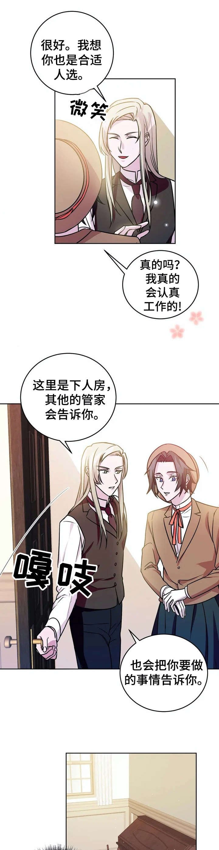 第14章：佣人服