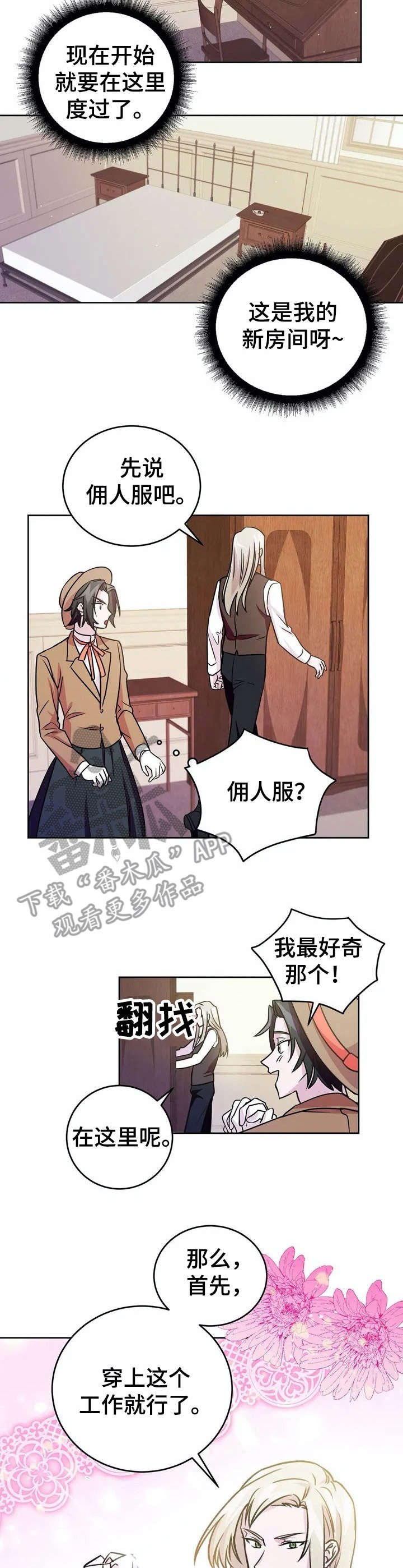 第14章：佣人服
