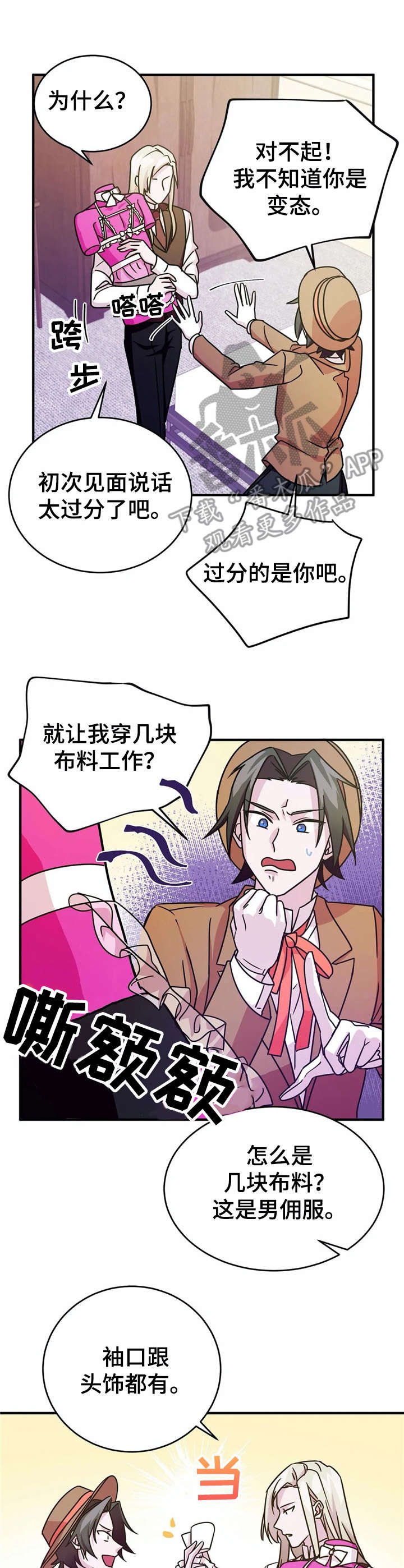 第14章：佣人服