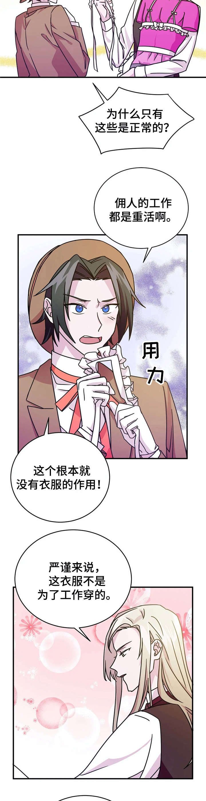 第14章：佣人服