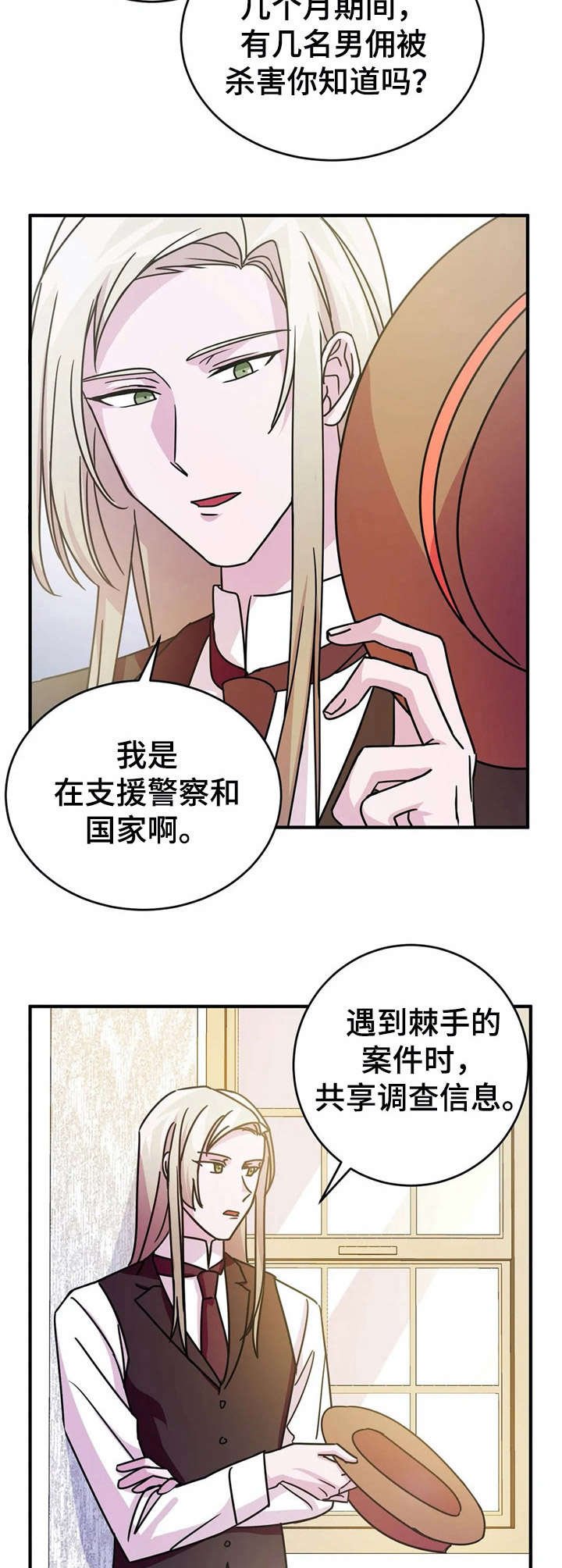 第14章：佣人服