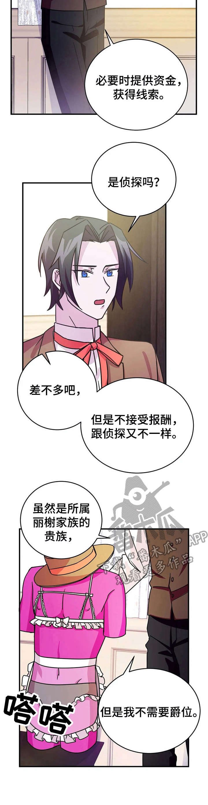 第14章：佣人服