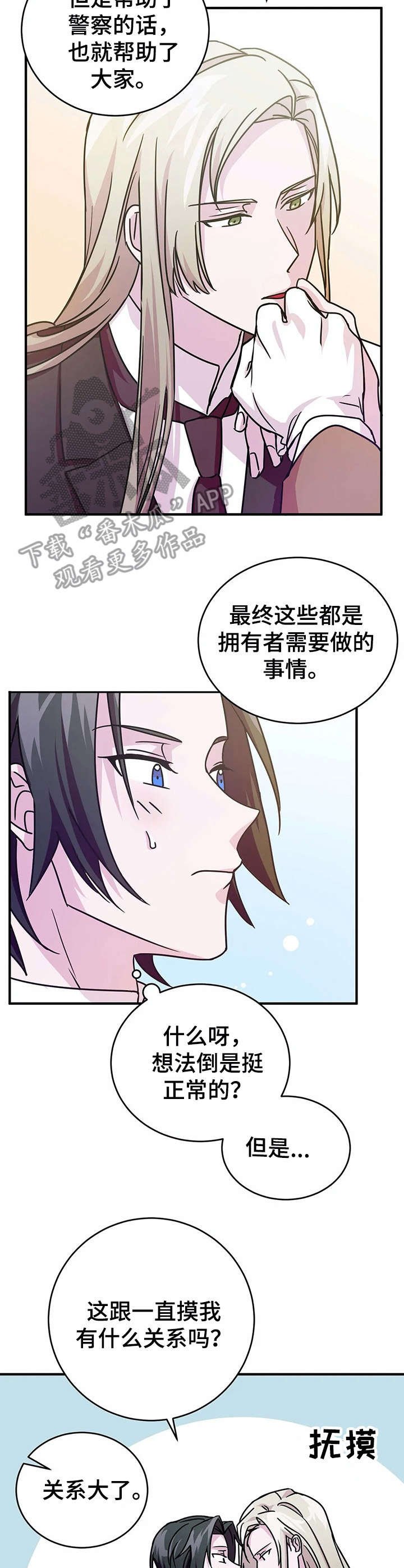 第14章：佣人服