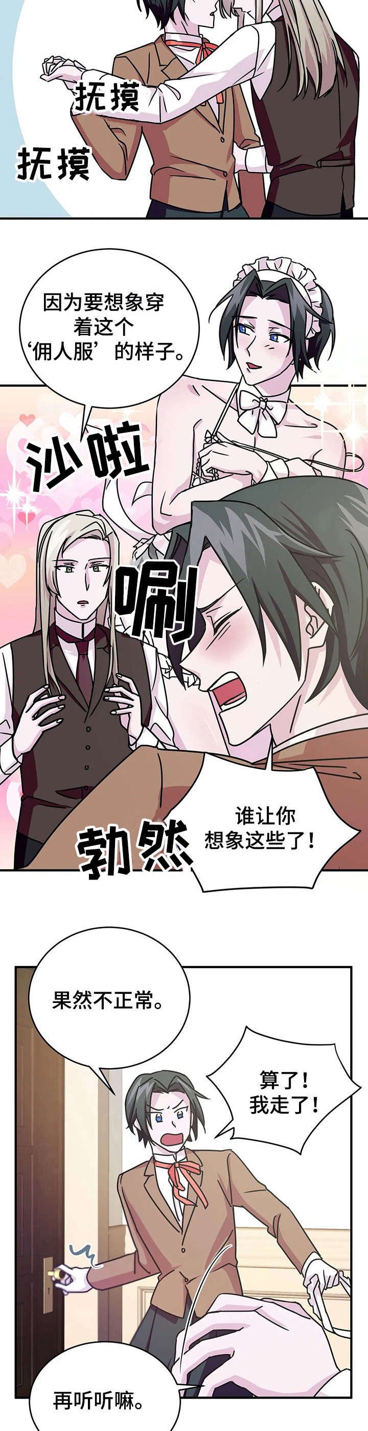 第14章：佣人服