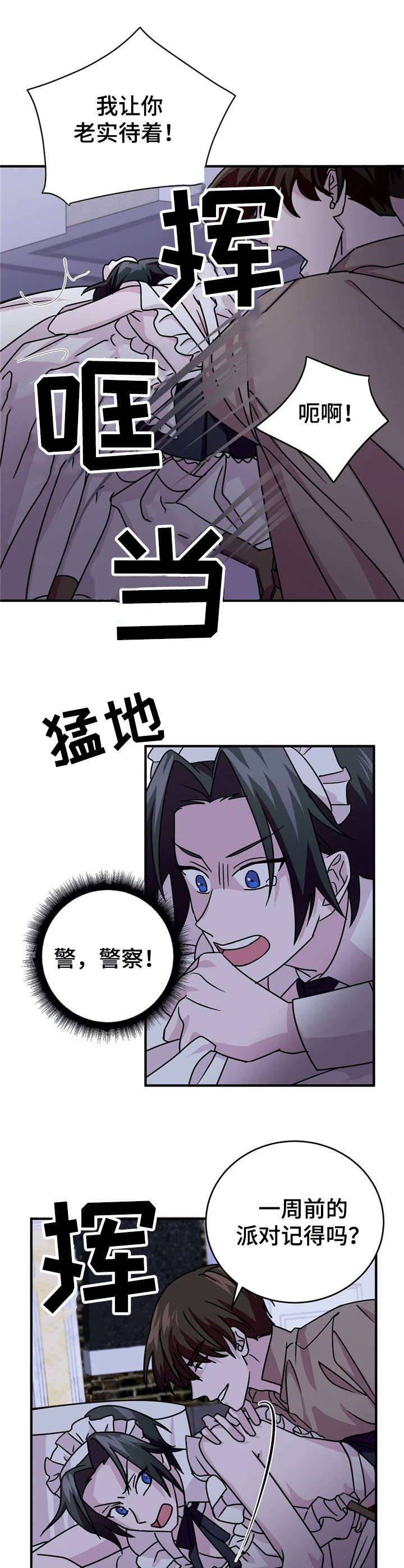 第18章：抓捕
