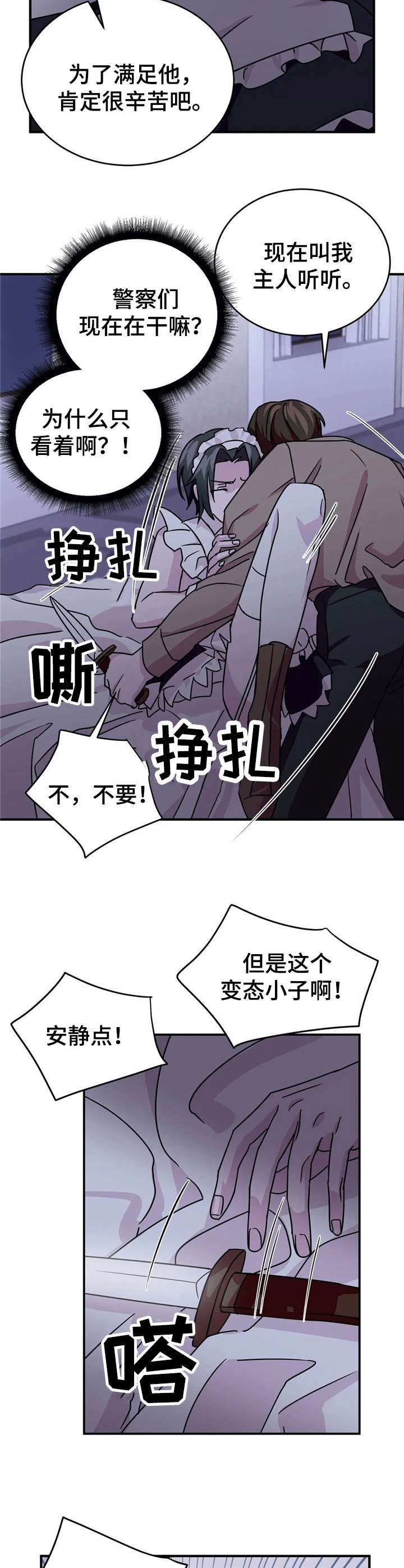 第18章：抓捕