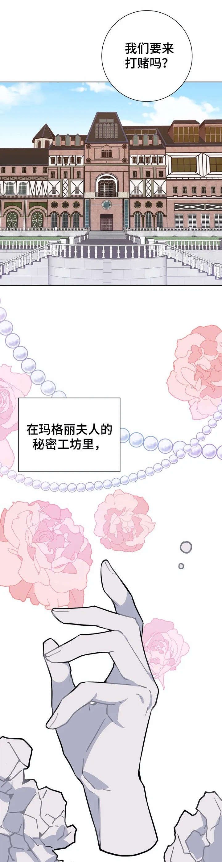 第2章：打赌