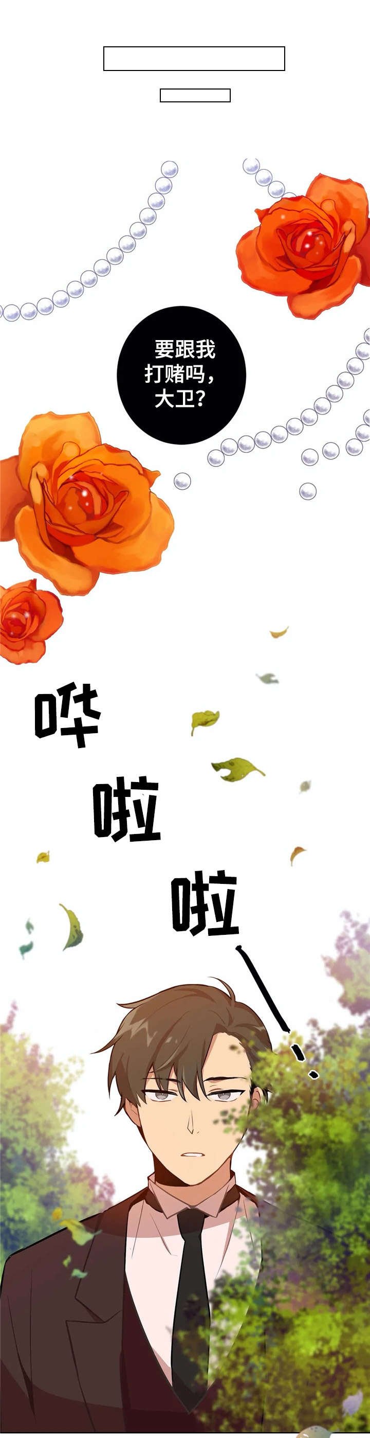第2章：打赌