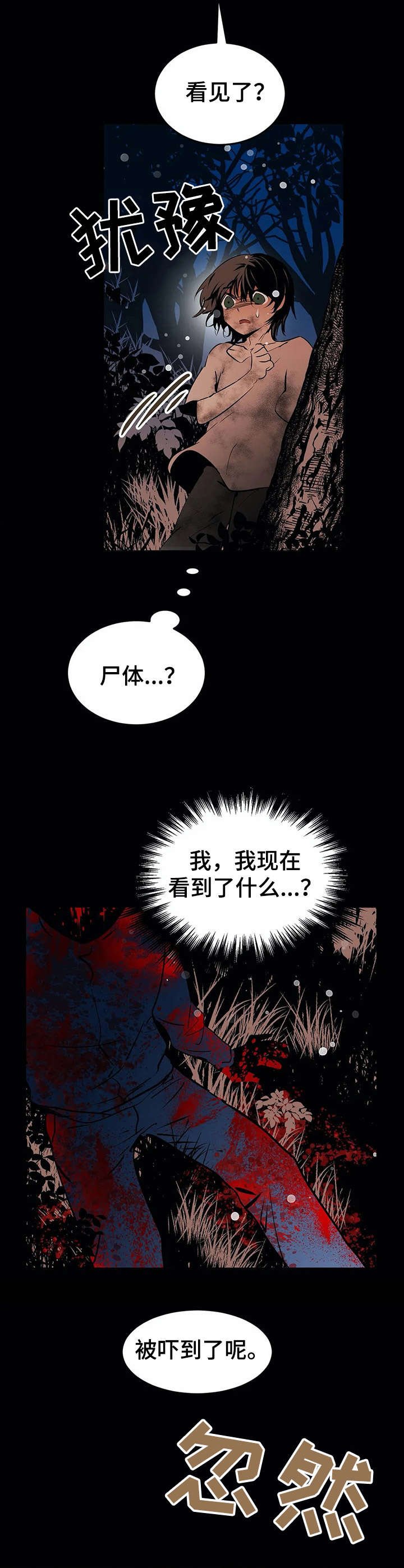 第21章：罪犯