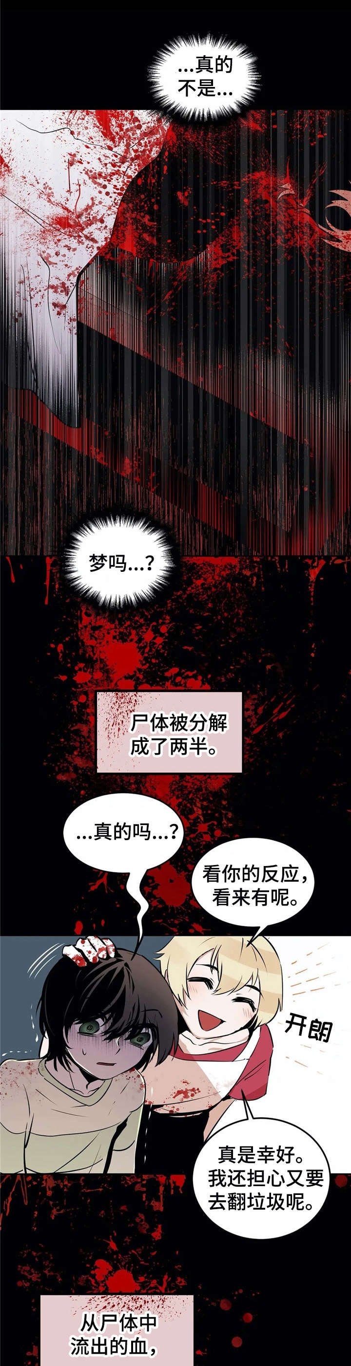 第22章：血腥