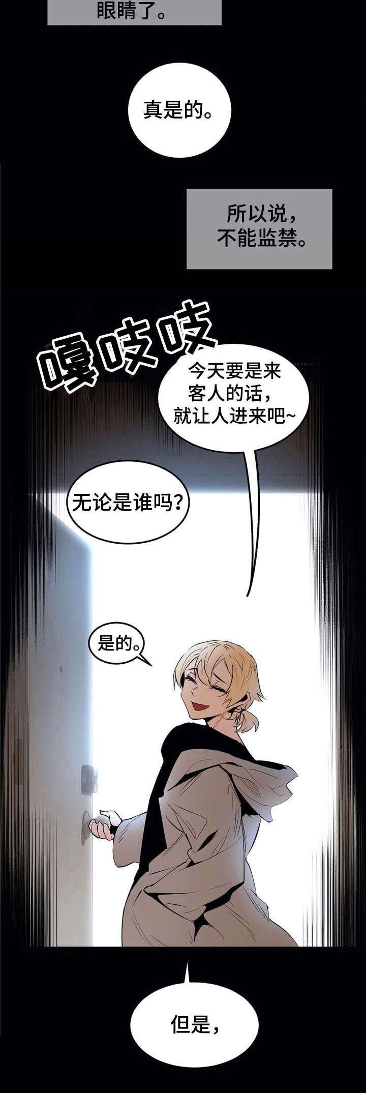 第23章：客人