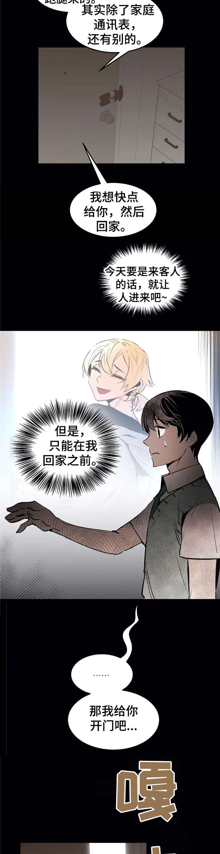 第23章：客人