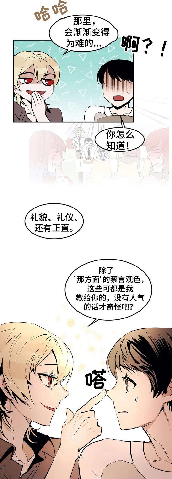 第25章：美丽的眼睛