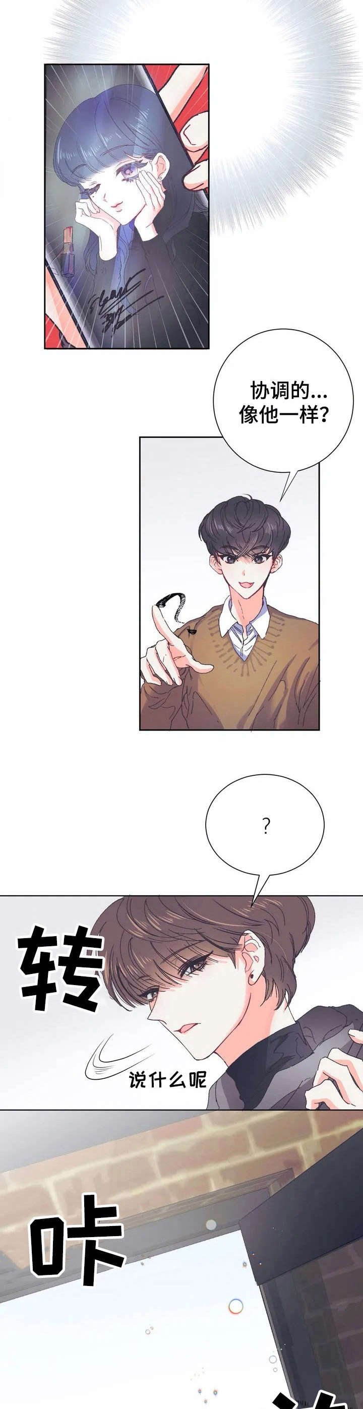 第26章：协调美