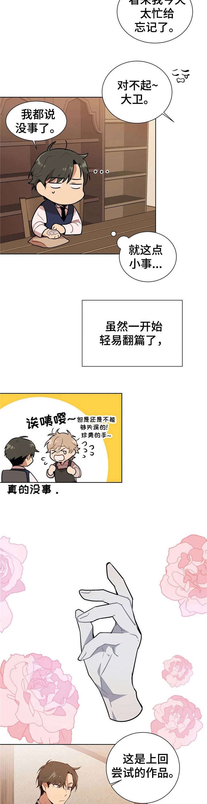 第3章：故意的