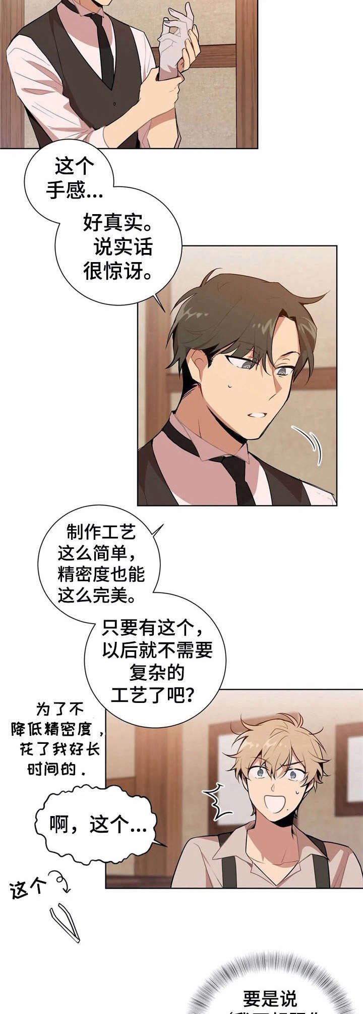 第3章：故意的
