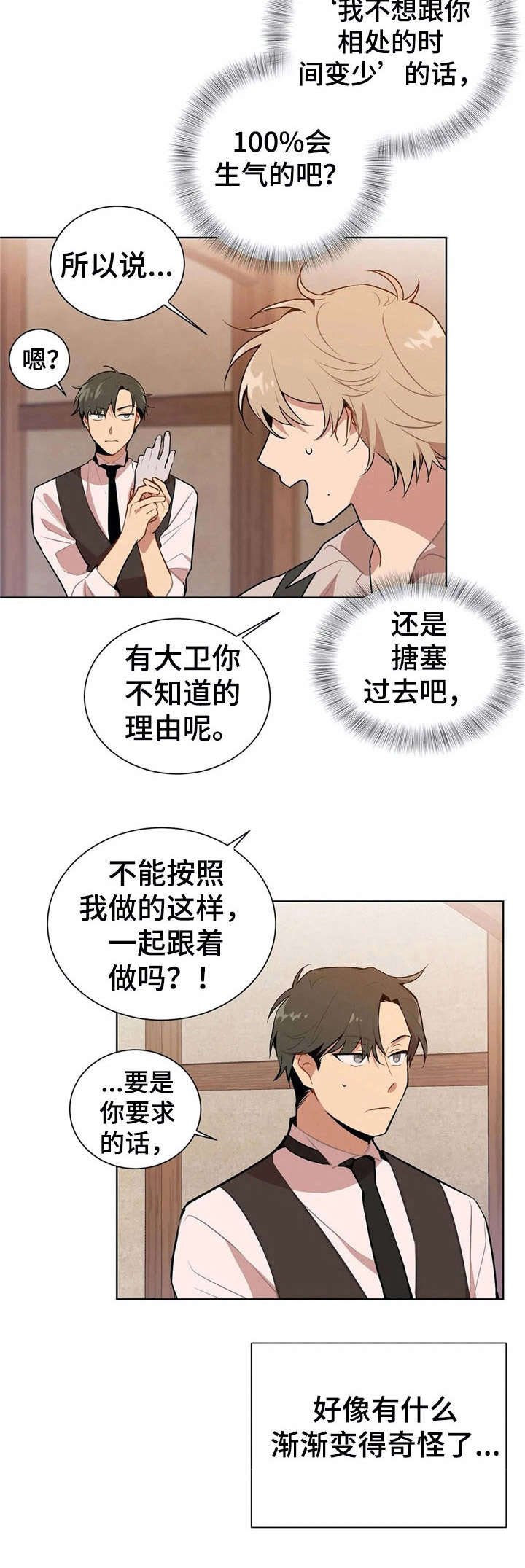 第3章：故意的