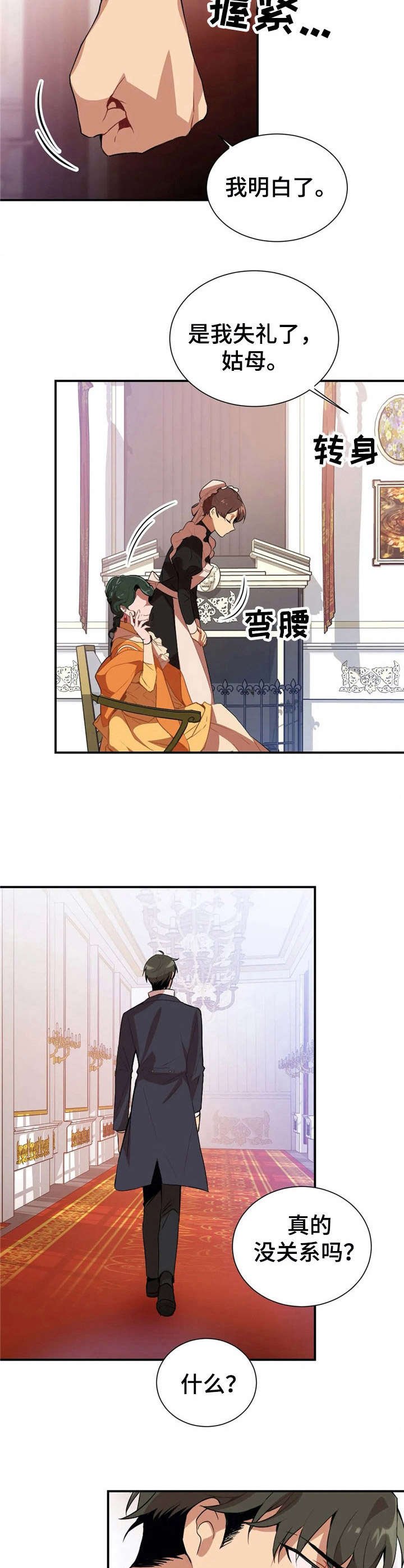 第3章：故意的