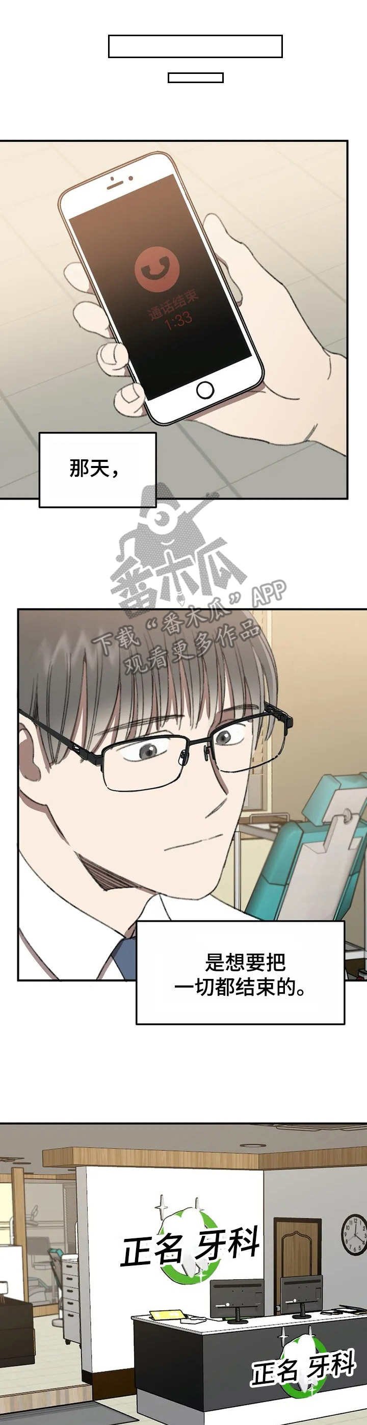 第32章：牙医