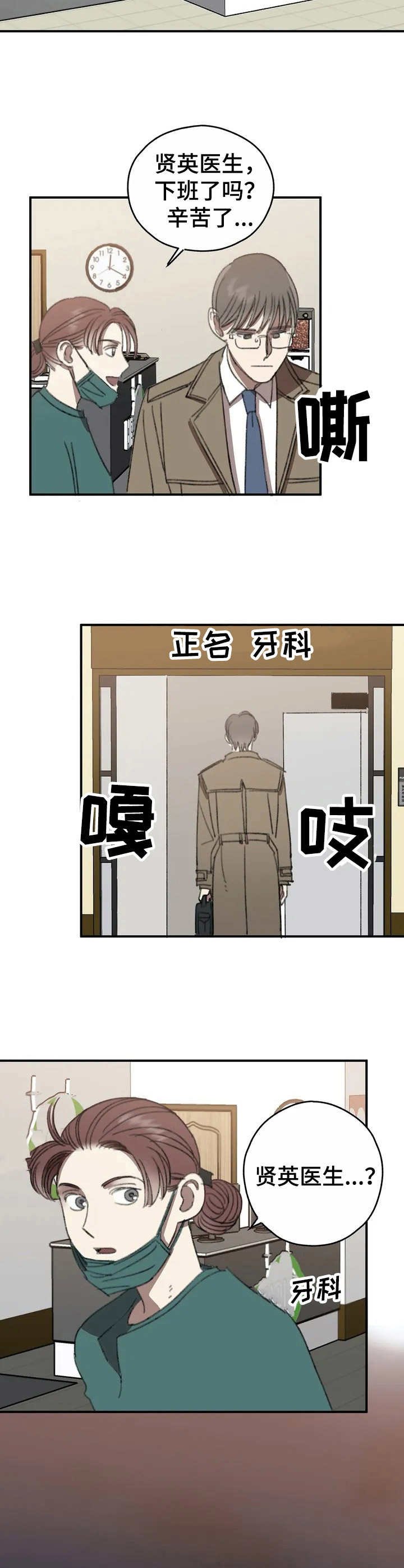 第32章：牙医