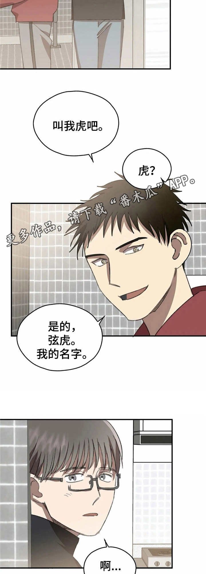 第34章：弦虎
