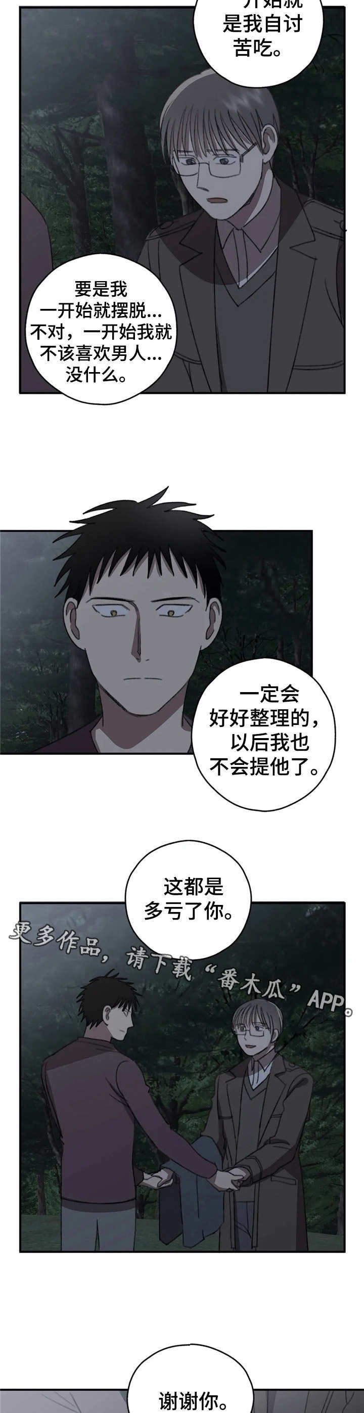 第40章：直面过去