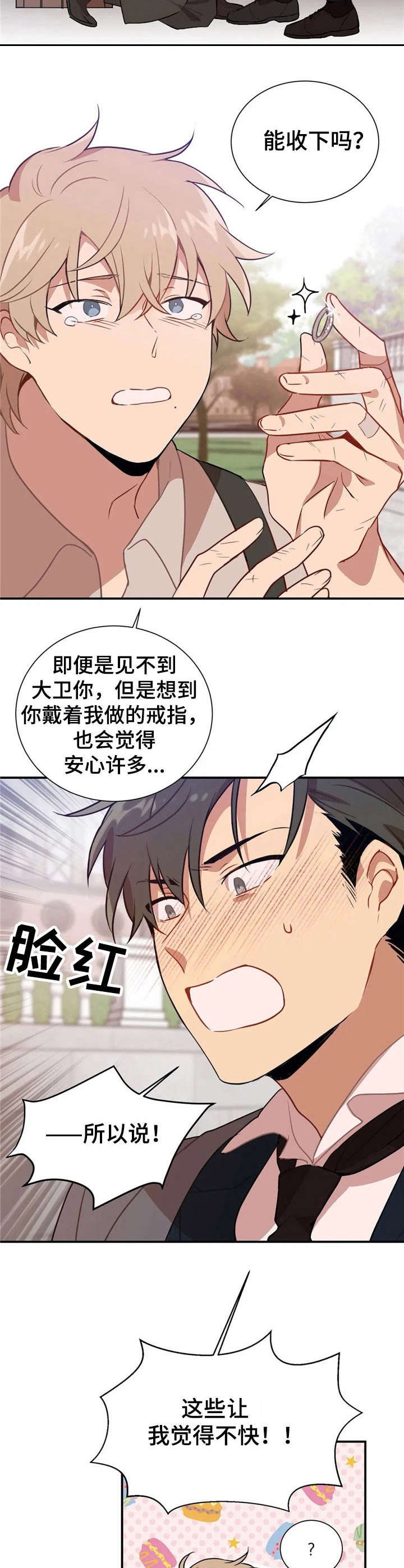 第6章：戒指