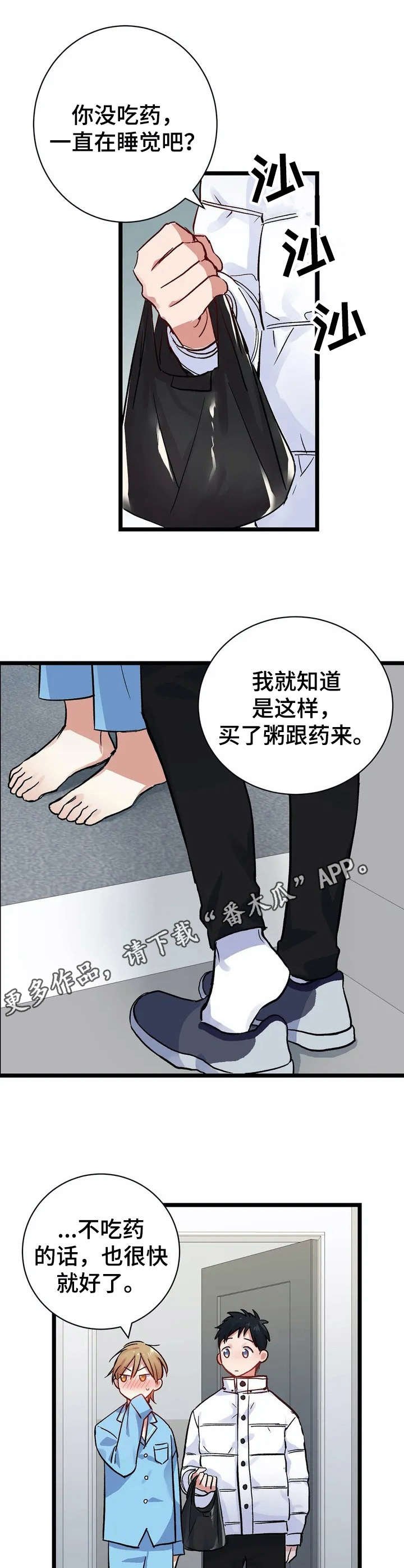 第7章：生病