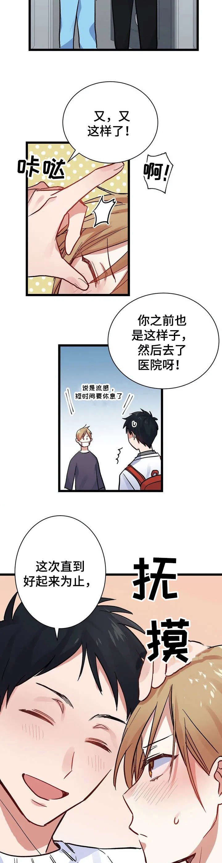 第7章：生病