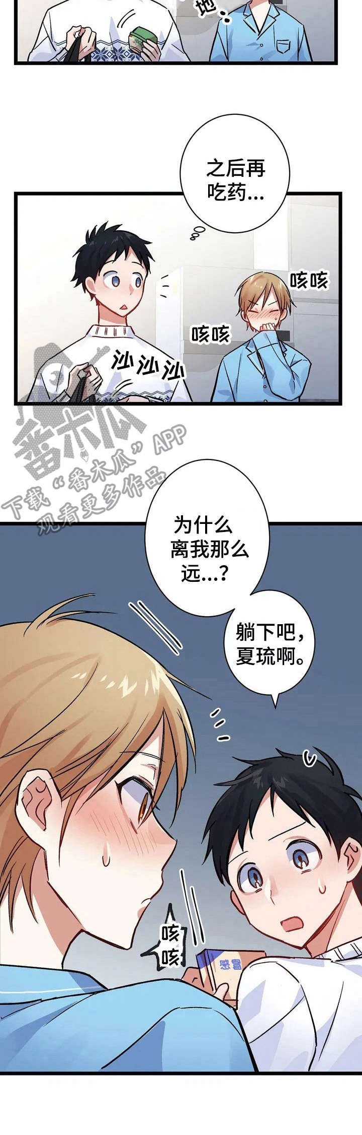 第7章：生病