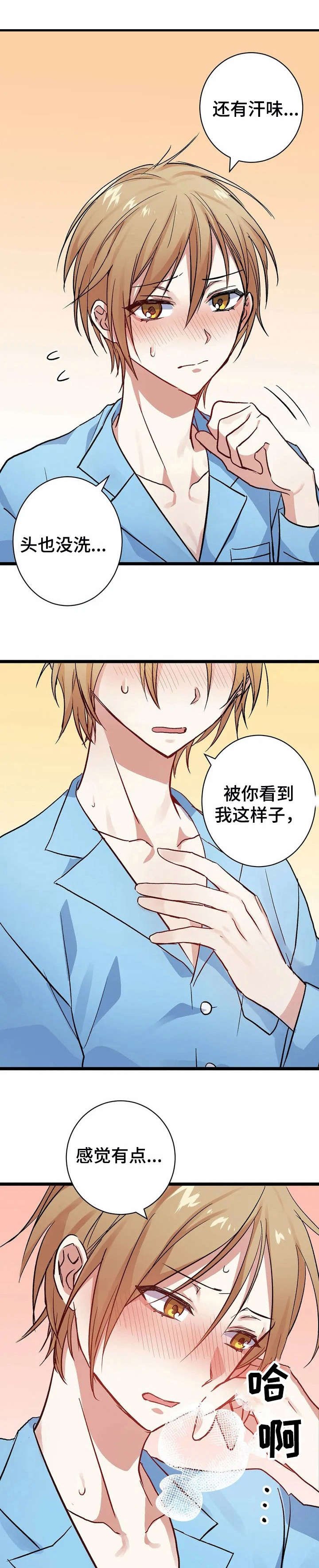 第8章：难为情