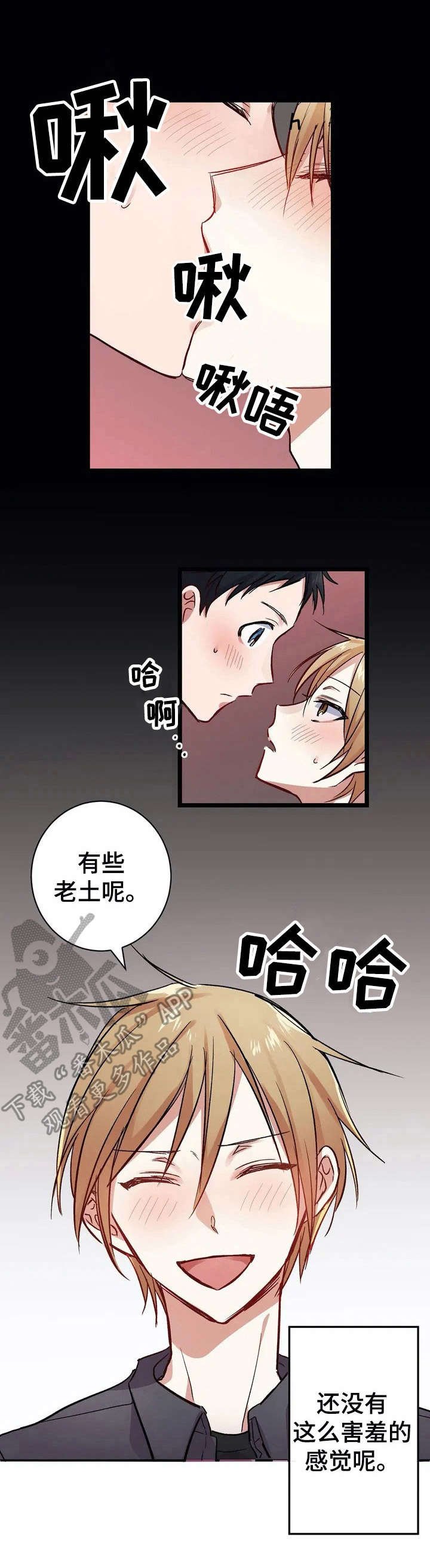 第8章：难为情